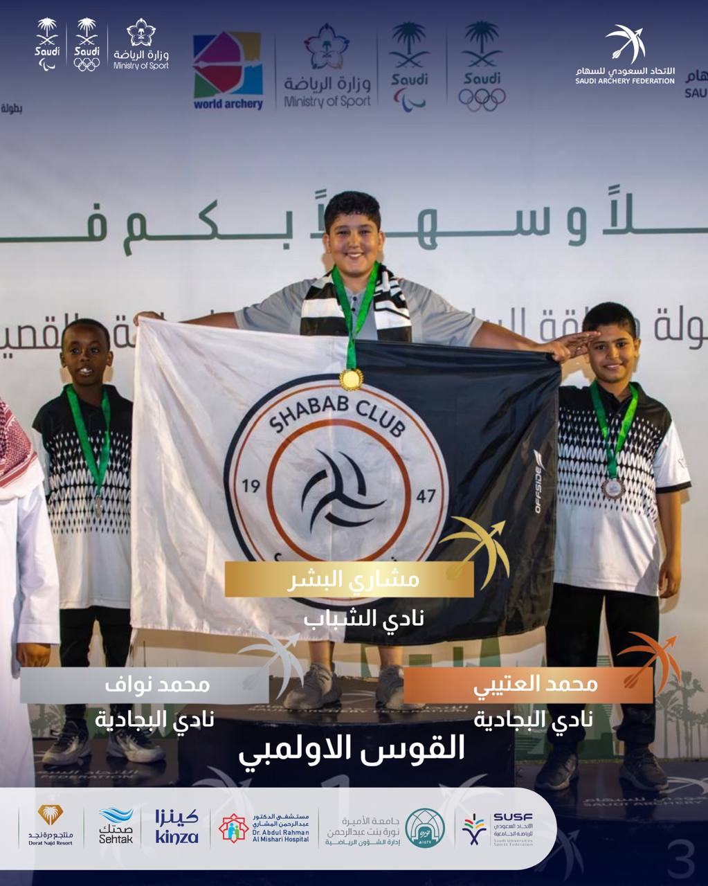 صورة البطولة